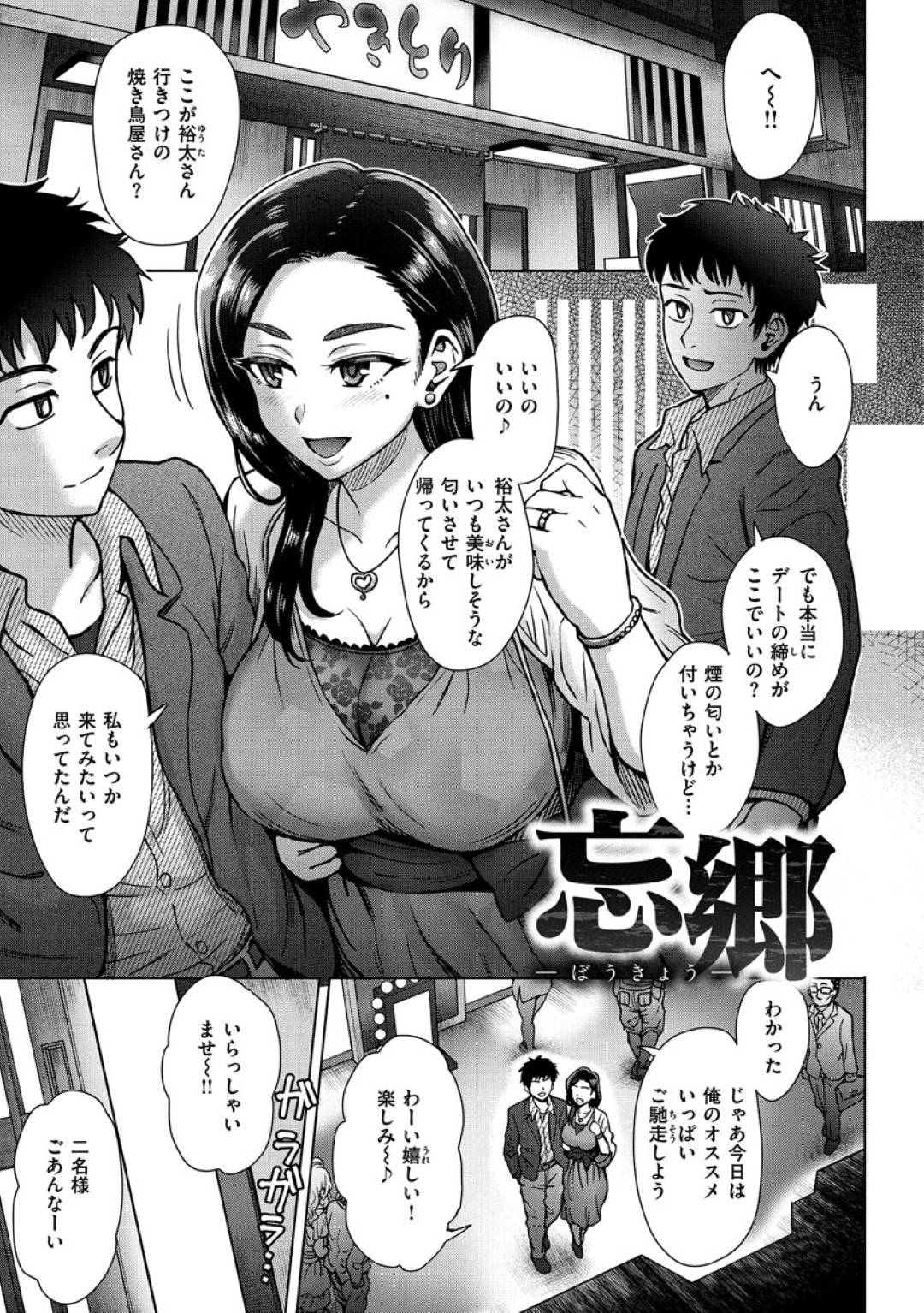 【エロ漫画】ひたすら幼馴染のヤンキーの男に襲われちゃう元ヤンの人妻…乳首責めされたりしてトロ顔の中出しセックスで寝取られちゃう！【伊藤エイト：忘郷】