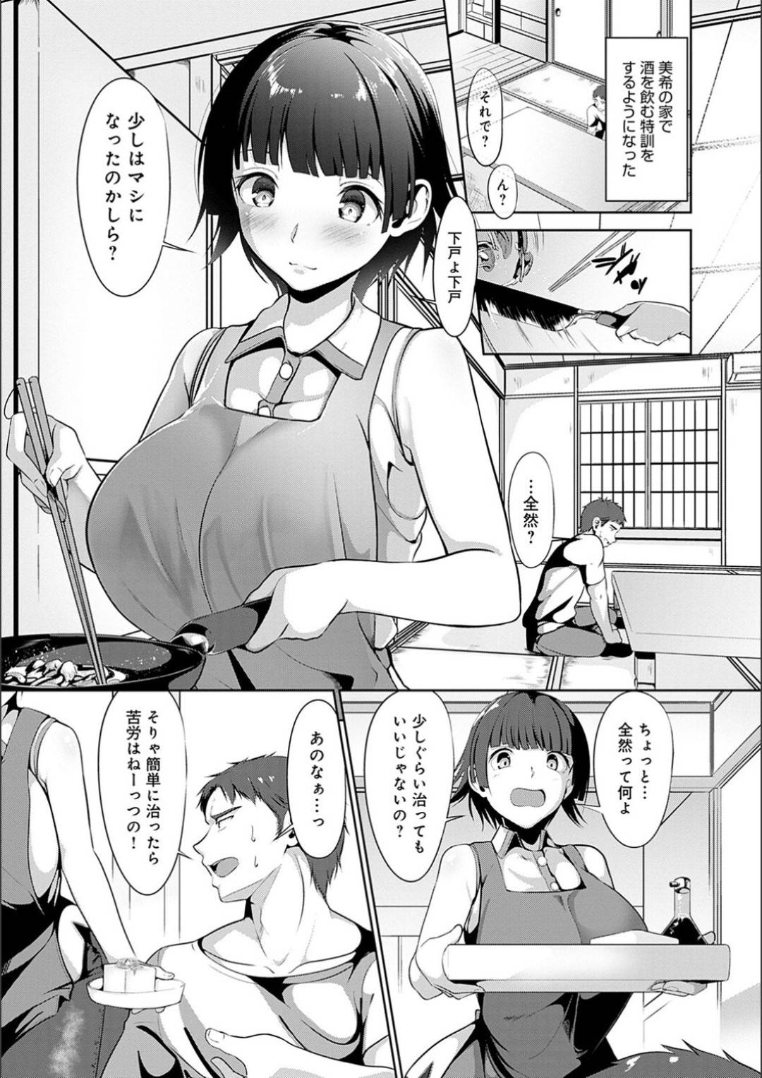 【エロ漫画】酔った男に襲われちゃう幼馴染のかわいい美少女…イチャイチャと乳首責めされたりフェラしてトロ顔の中出しセックスしちゃう！【みそおでん：あるこーるぱうあー】