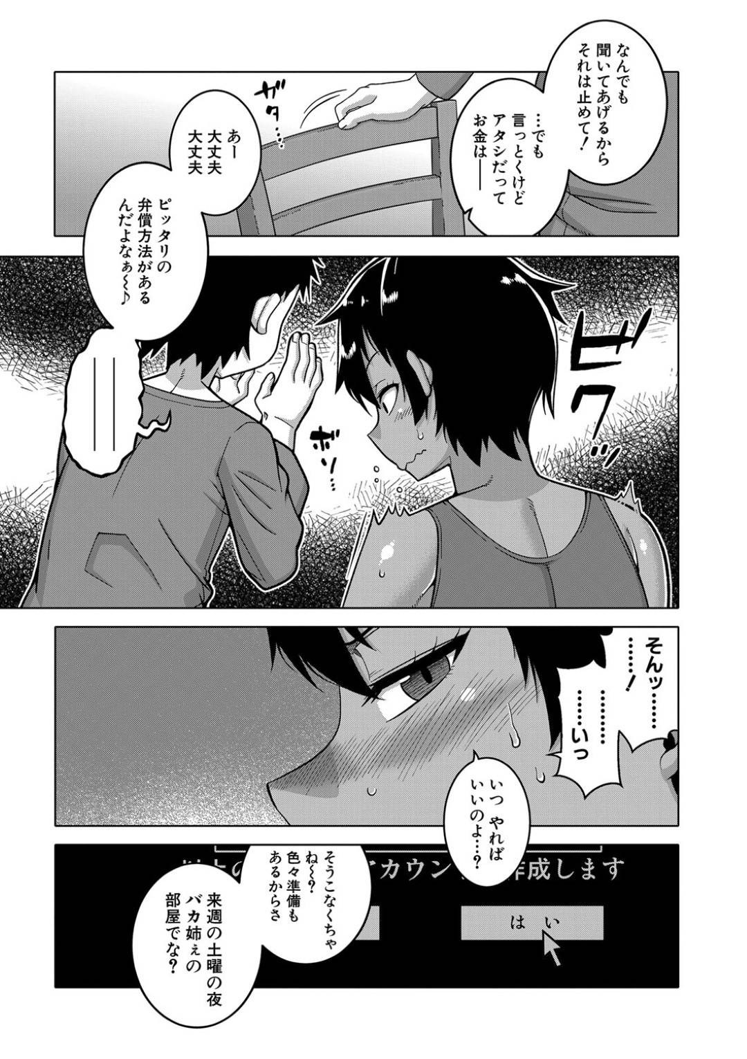 【エロ漫画】褐色でビッチすぎるグラマーな姉…イチャイチャとバックのアナルセックスでド変態なトロ顔になっちゃう！【高津：ちょっと美人で胸がデカくてエロいだけのバカ姉ぇ】