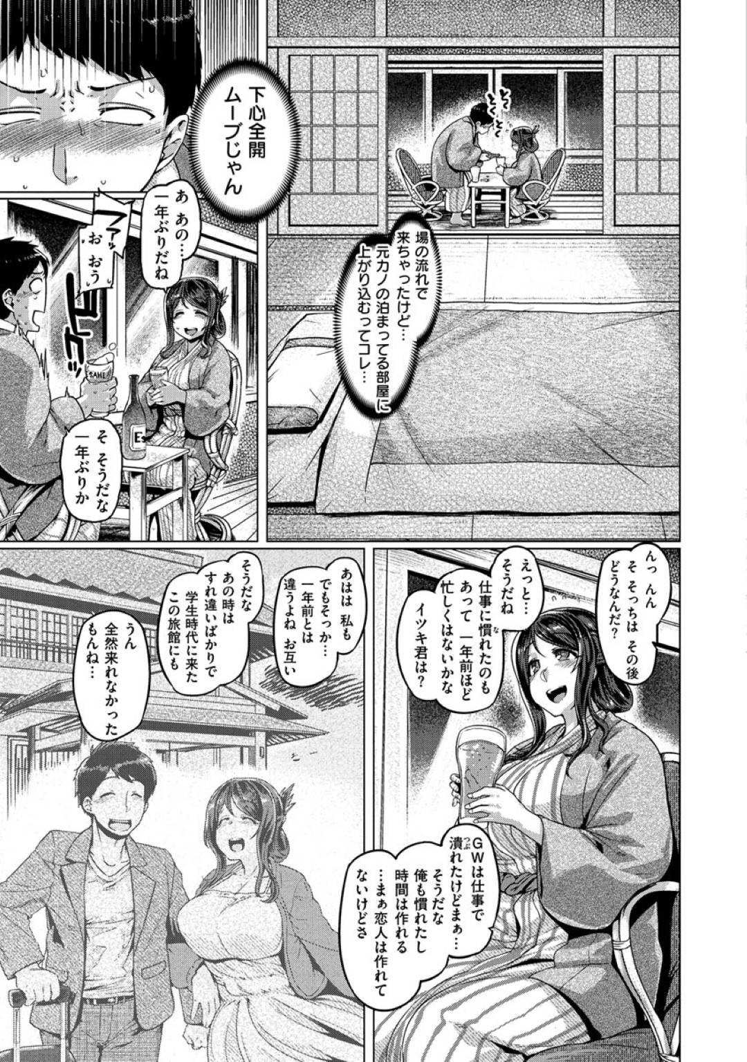 【エロ漫画】久々に旅館で出会った元カノのグラマーな美女…イチャイチャとキスしたりしてトロ顔の中出しセックスしちゃう！【旅烏：ゆかたっくす】