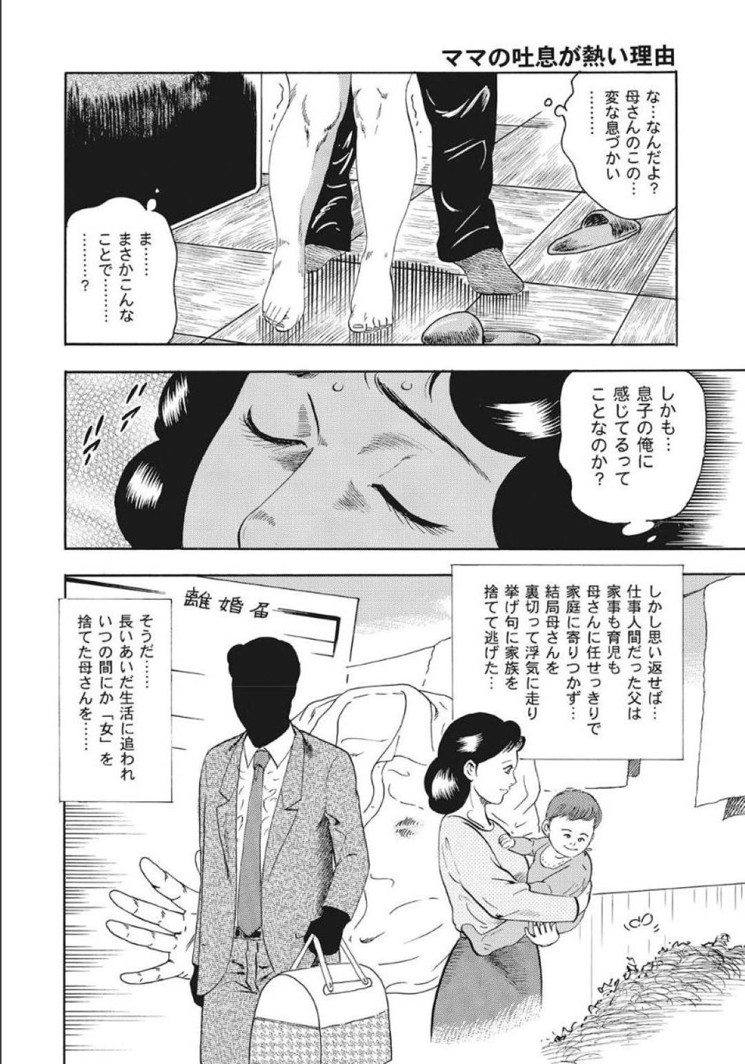 【エロ漫画】息子に襲われちゃうかわいい母親…イチャイチャと近親相姦にだいしゅきホールドの中出しセックスでトロ顔になっちゃう！【香坂ツトム：ママの吐息が熱い理由】