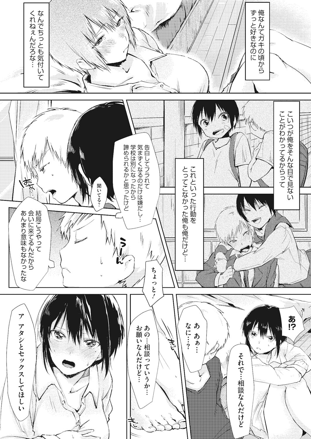 【エロ漫画】セックスをした男に告白されちゃう幼馴染のかわいい美少女…イチャイチャとだいしゅきホールドの中出しセックスでトロ顔になっちゃう！【うえかん：恋と事情とエトセトラ】