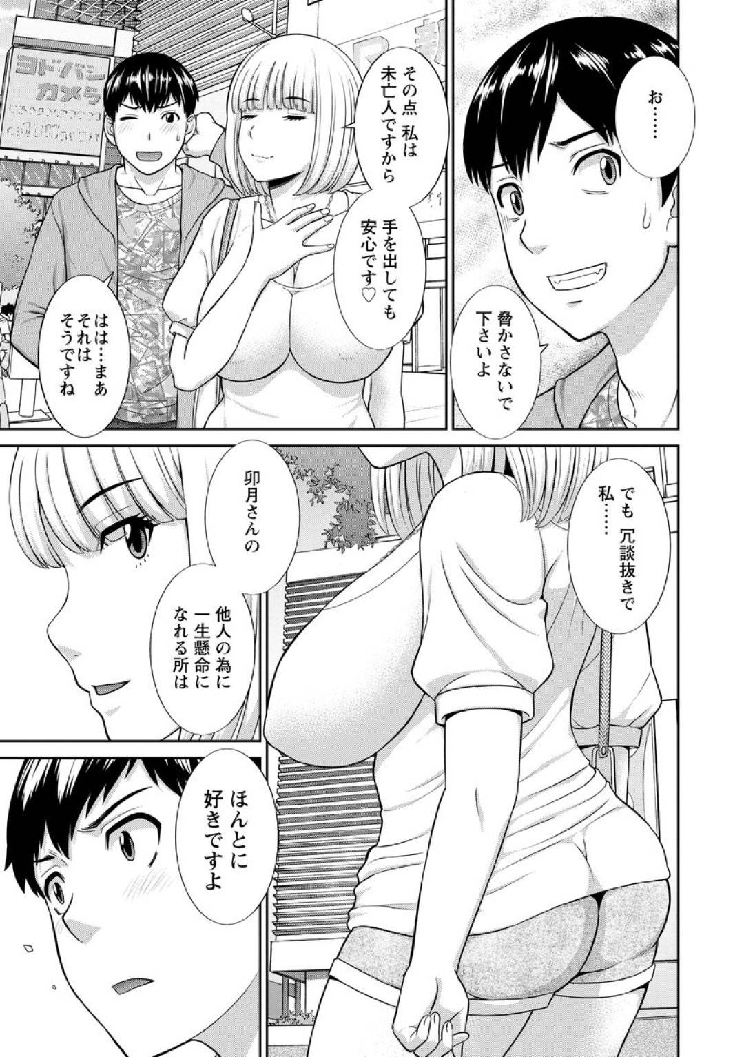 【エロ漫画】誘惑しちゃうエッチで未亡人のかわいい元人妻…イチャイチャと逆レイプにフェラしたりしてトロ顔の中出しセックスしちゃう！【かわもりみさき：淫乳主婦の不貞願望―奥さんと彼女と 2― 第16話】