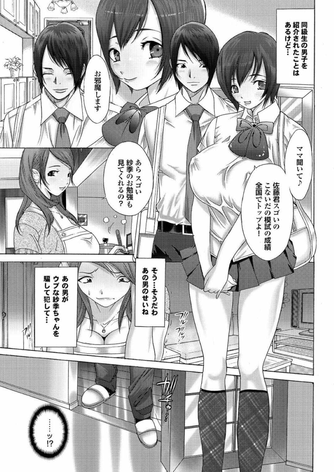 【エロ漫画】奴隷契約されちゃったかわいそうな母と娘…乳首責めされたり騎乗位の中出しセックスで3Pしちゃう！【桜月マサル：母娘で奴隷契約】