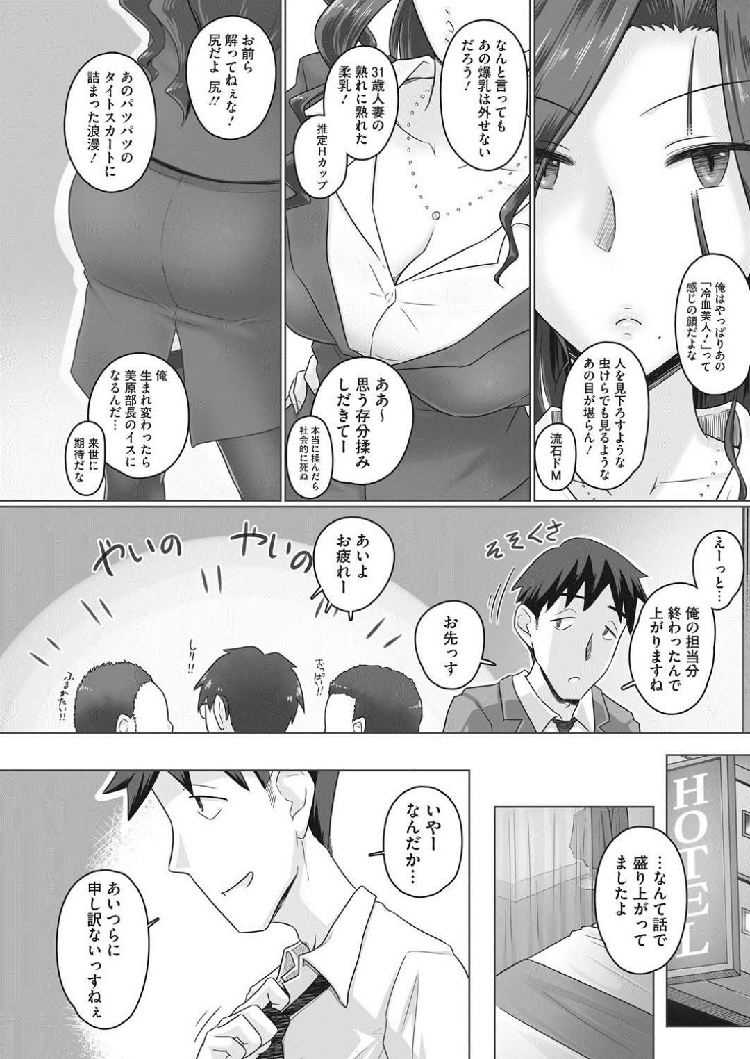 【エロ漫画】セフレ関係になっちゃうムッツリスケベな人妻部長…イチャイチャと乳首責めされたりしてトロ顔の中出しセックスで寝取られちゃう！【万屋百八：人妻部長 香澄と仕事上がりに】