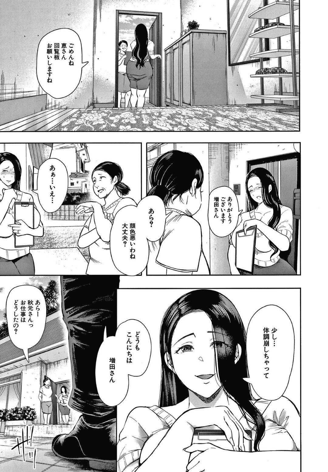 【エロ漫画】鬼畜な男に調教されているかわいそうな人妻…イチャイチャとだいしゅきホールドの中出しセックスしちゃう！【しょむ：理想的家族の果て 【第2話】】