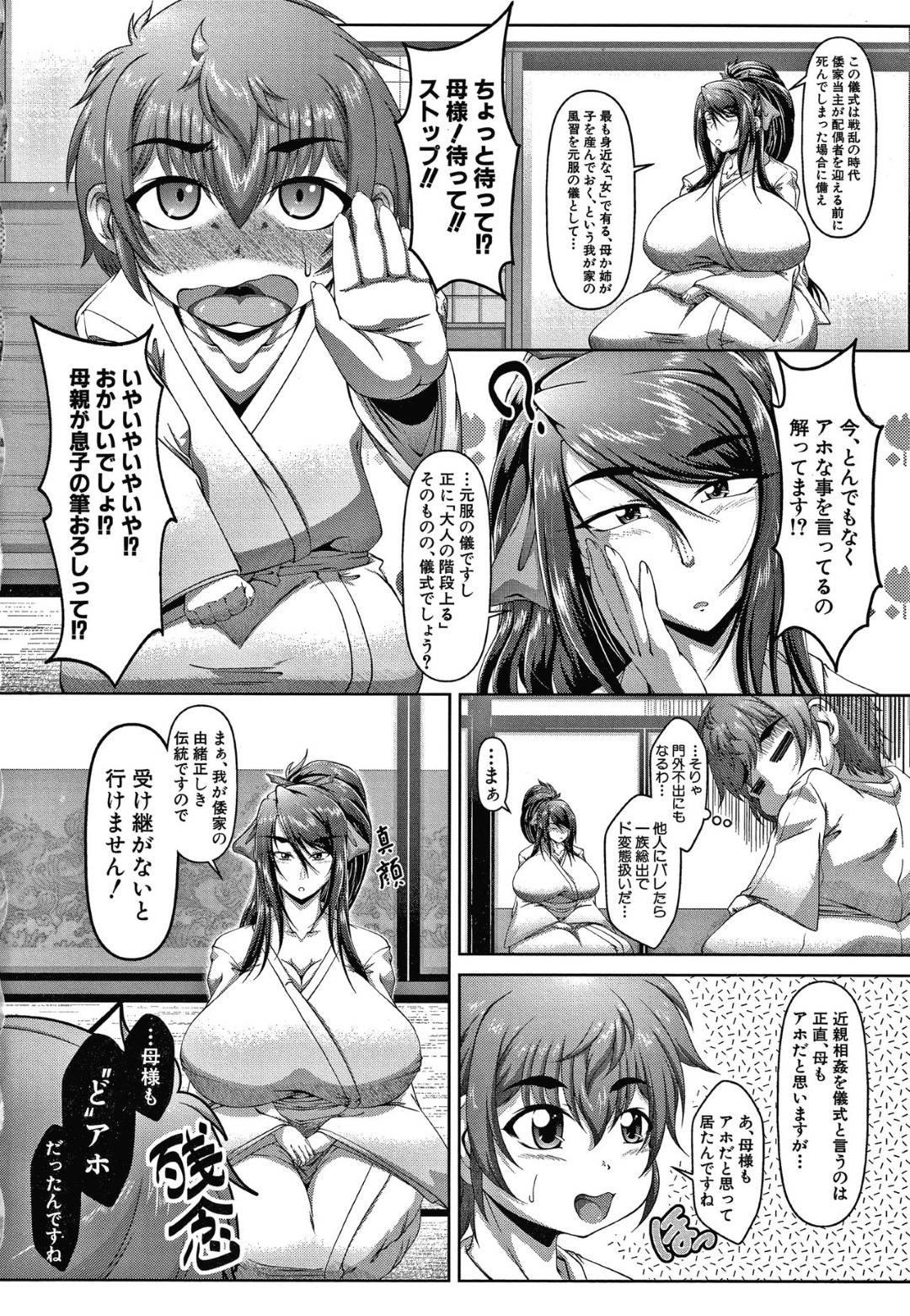 【エロ漫画】ショタを襲っちゃうかわいい母親…逆レイプにイチャイチャと乳首責めセックスしちゃう！【零狸：母子の伝統】