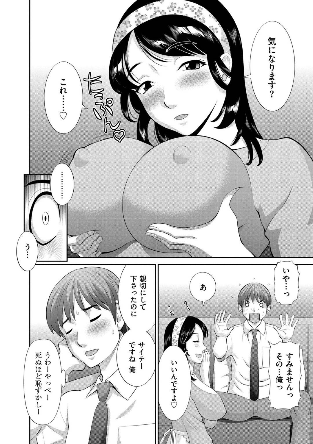 【エロ漫画】男を誘惑しちゃうエッチな人妻…バックのだいしゅきホールドにトロ顔の中出しセックスしちゃう！【かわもりみさき：第10話 人妻インモラル】