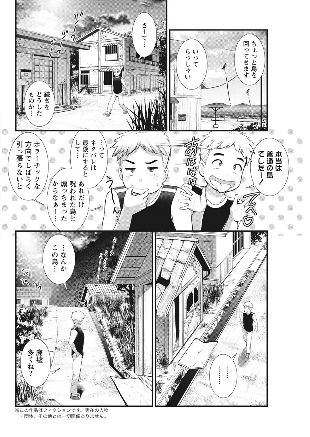 【エロ漫画】ショタをお風呂で襲っちゃうかわいいお姉さん…乳首責めされたりしてトロ顔の中出しセックスしちゃう！【彩画堂：めしべの咲き誇る島で 第三話】