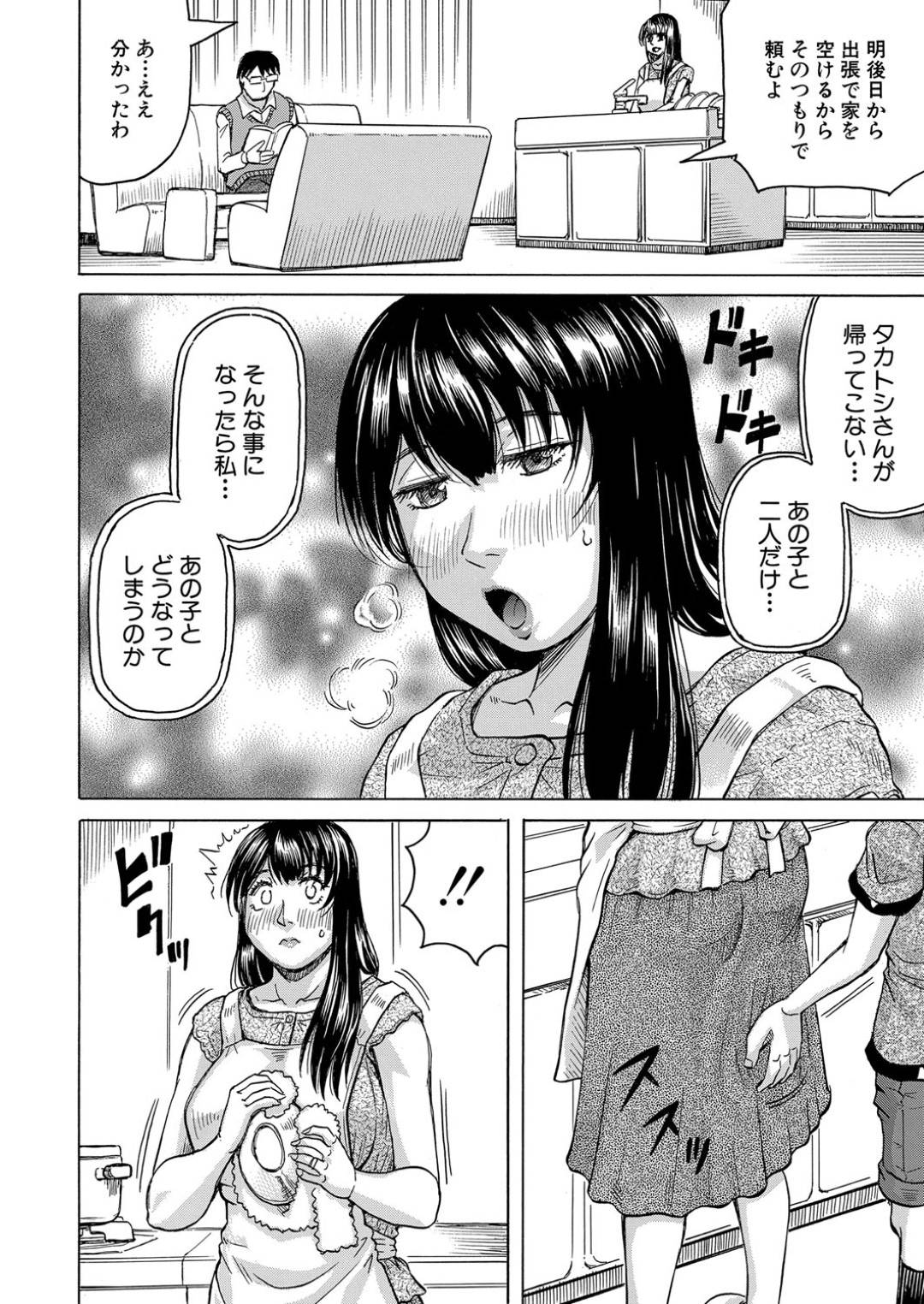 【エロ漫画】エッチな息子たちに襲われちゃうエロ下着の母親…集団セックスでフェラしたりバックの中出しセックスで近親相姦しちゃう！【じゃみんぐ：色妻 〈最終話〉】