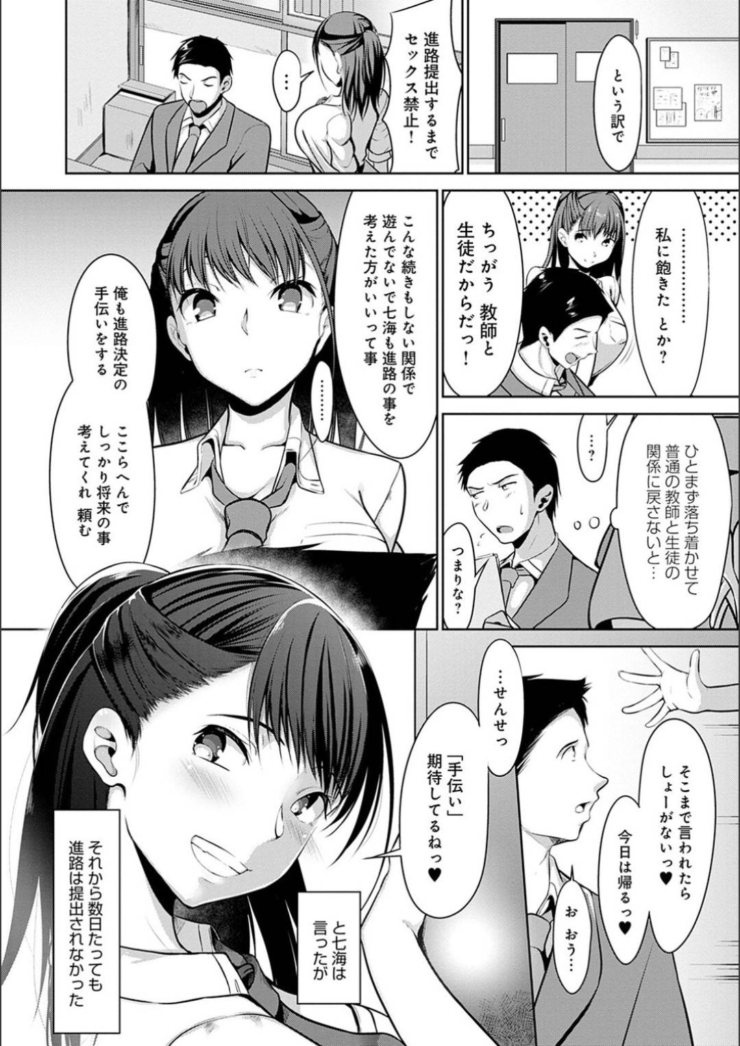 【エロ漫画】先生を襲っちゃうビッチすぎるかわいい美少女…逆レイプに騎乗位の中出しセックスでド変態なトロ顔になっちゃう！【みそおでん：キメ撃ち進路相談】