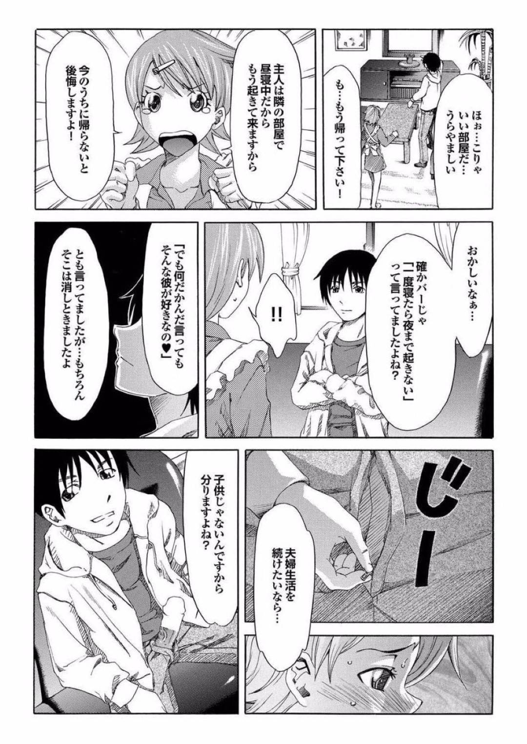 【エロ漫画】男に脅されてセックスするはめになっちゃう人妻…逆レイプにフェラしたりしてトロ顔の中出しセックスしちゃう！【夢～眠：ひとつの愛のカタチ】