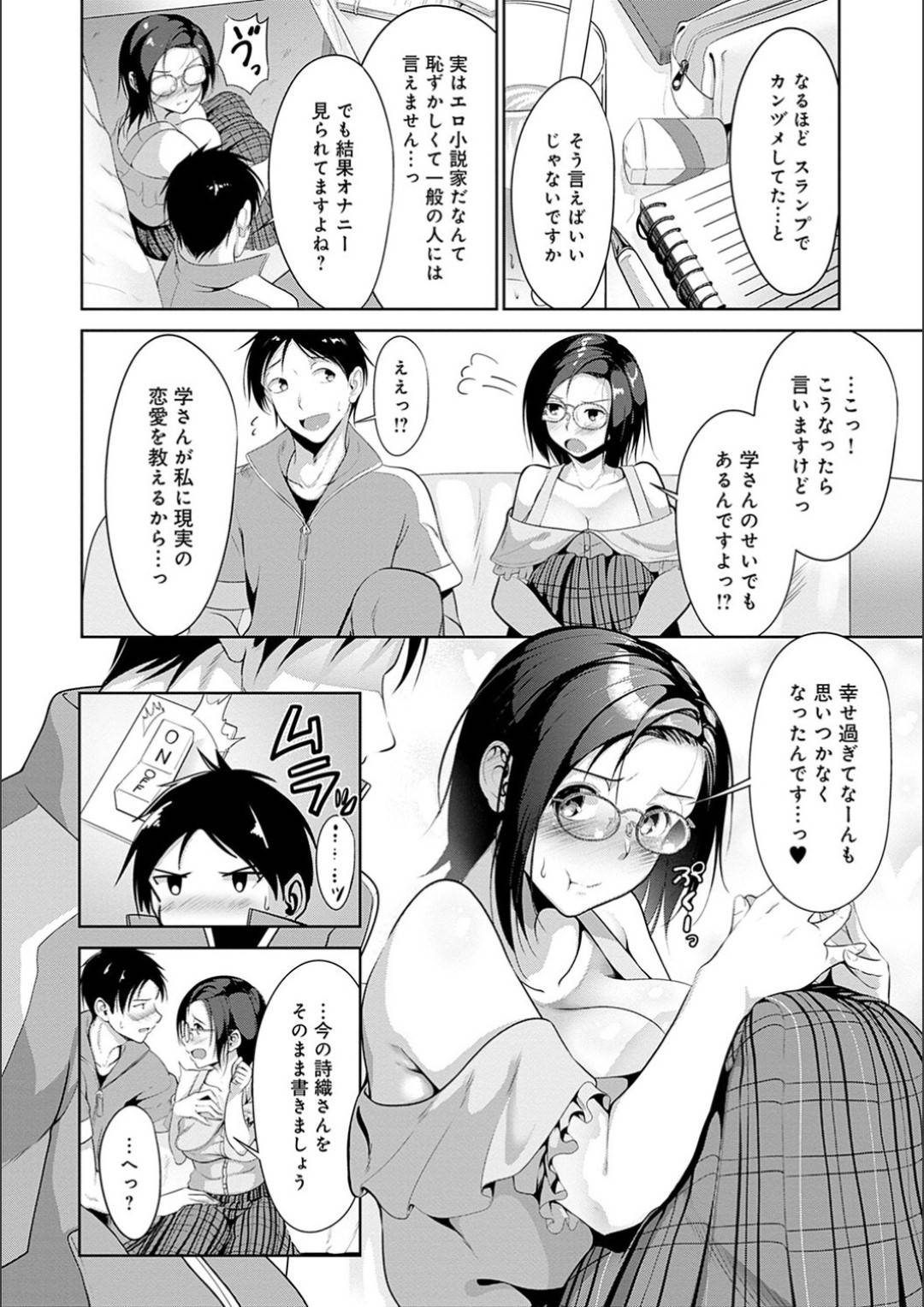 【エロ漫画】襲われちゃう眼鏡のかわいい美女…乳首責めされたりして玩具責めされたりしてトロ顔の中出しセックスしちゃう！【みそおでん：苛められたいすらんぱー】