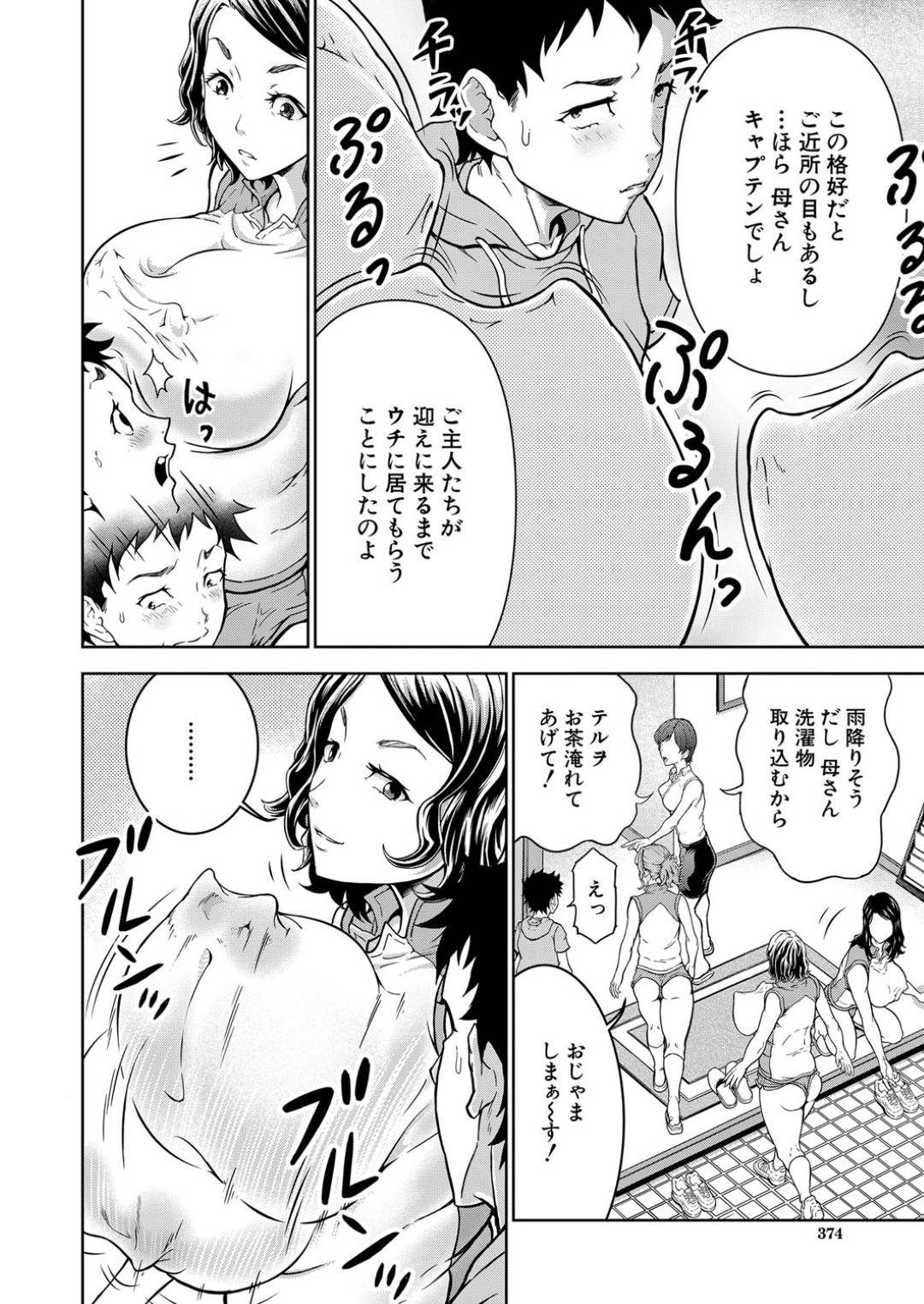 【エロ漫画】ショタを襲っちゃうビッチすぎる熟女たち…逆レイプに集団セックスしてド変態なトロ顔になっちゃう！【大得ウェルズ：シゴキまくられ！！ ～排球オバさん秘密訓練～