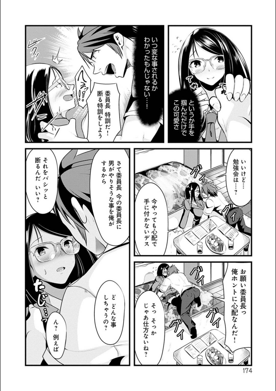 【エロ漫画】チョロすぎるグラマーで眼鏡の委員長…イチャイチャと手コキしたりしてトロ顔の中出しセックスしちゃう！【みそおでん：お願い！委員長】