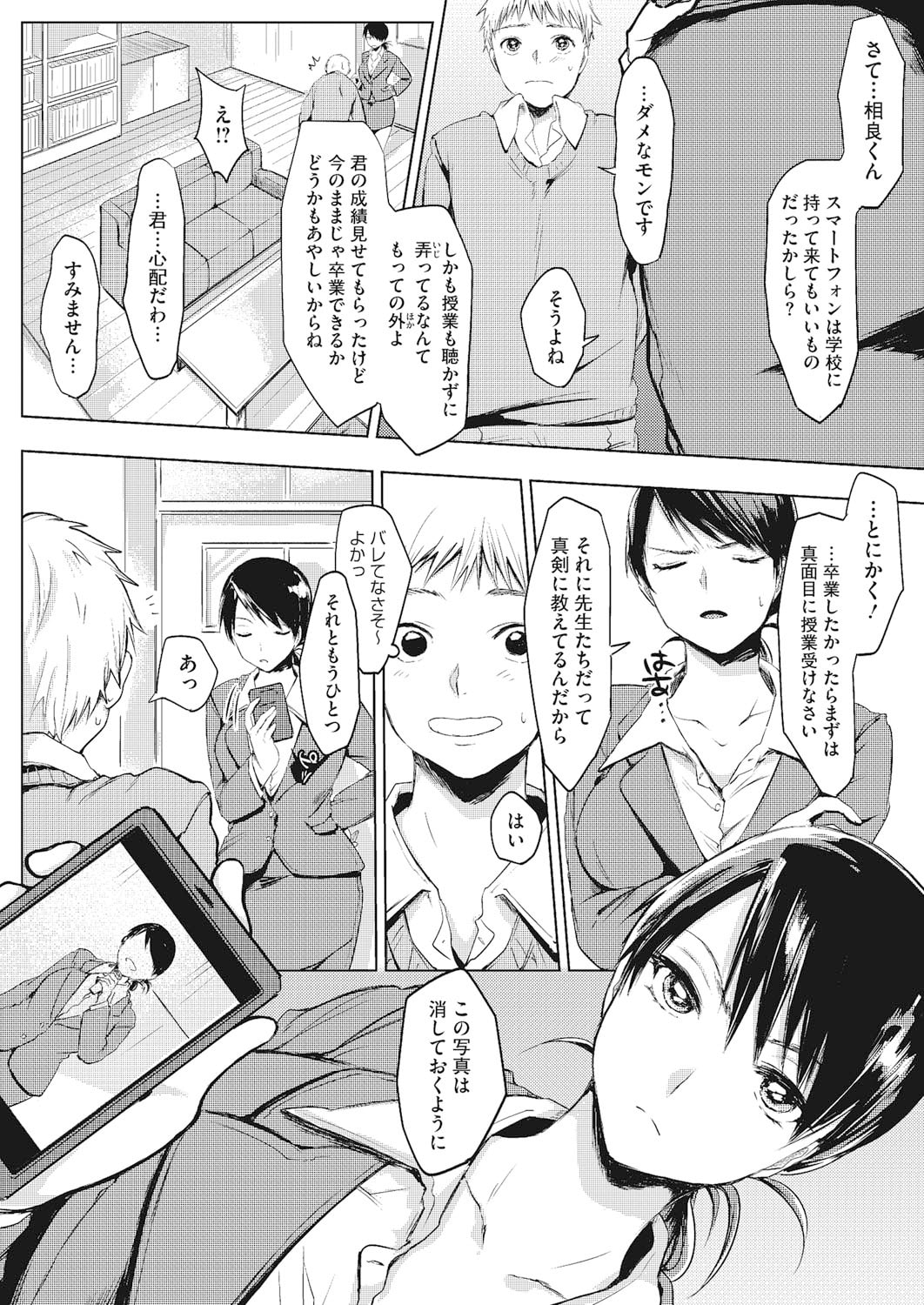 【エロ漫画】生徒に襲われちゃうムッツリスケベでクーデレな先生…イチャイチャとだいしゅきホールドの中出しセックスでトロ顔になっちゃう！【うえかん：相良くん、がんばる】