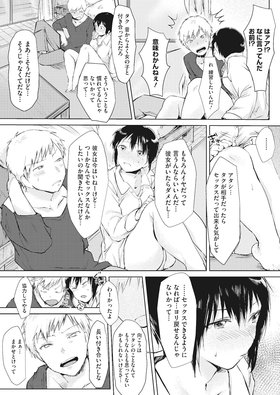 【エロ漫画】セックスをした男に告白されちゃう幼馴染のかわいい美少女…イチャイチャとだいしゅきホールドの中出しセックスでトロ顔になっちゃう！【うえかん：恋と事情とエトセトラ】