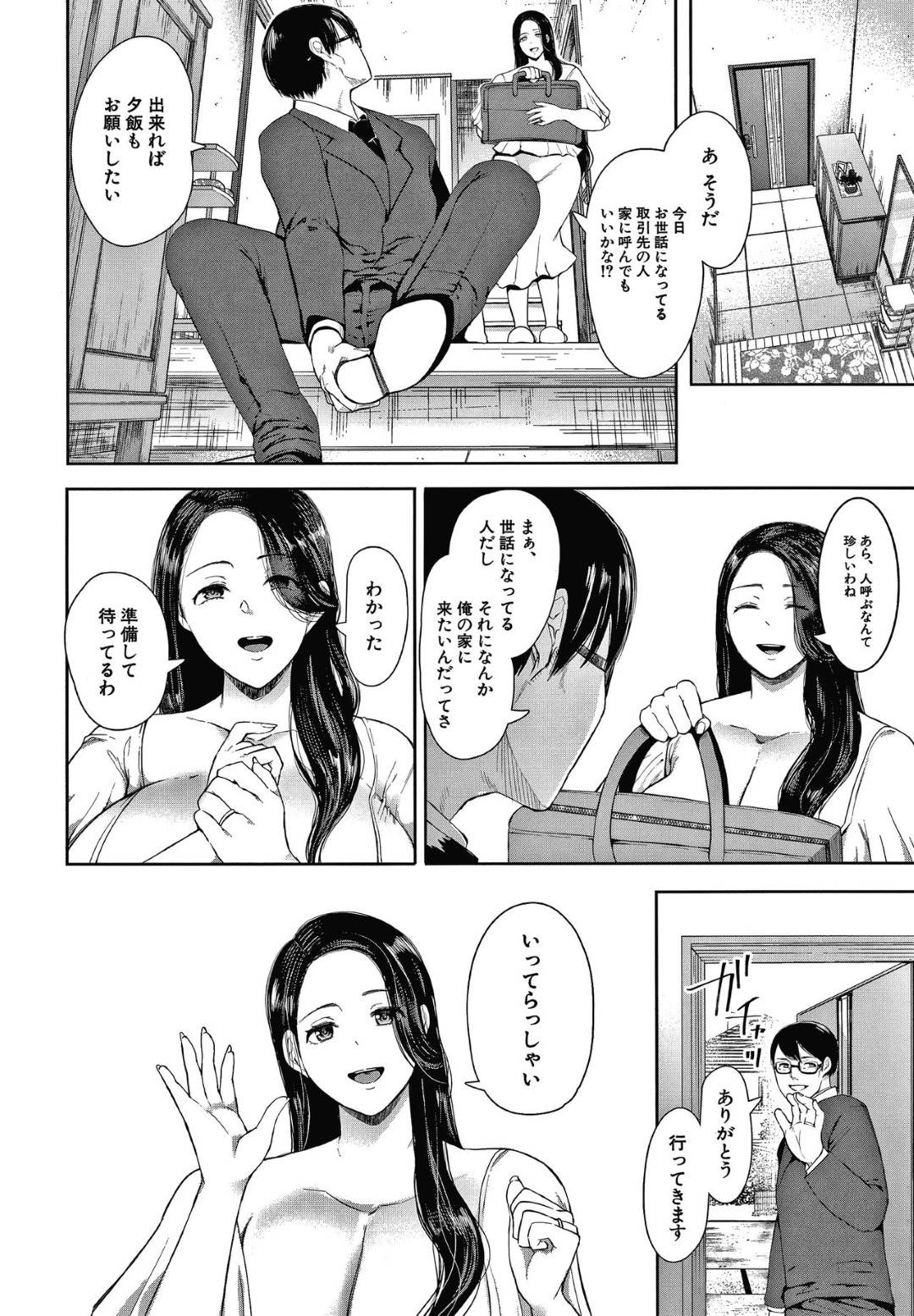 【エロ漫画】鬼畜な男に襲われちゃうグラマーな人妻…レイプで乳首責めされたりしてトロ顔の中出しセックスしちゃう！【しょむ：理想的家族の果て 【第1話】】