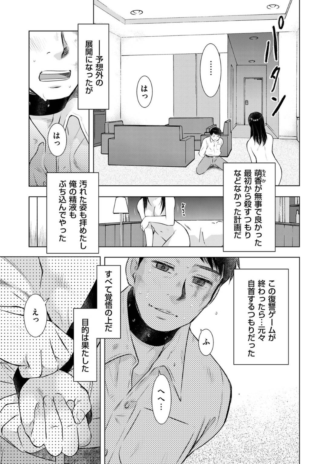 【エロ漫画】調教されちゃうかわいい人妻…寝取られに乳首責めされたりしてトロ顔の中出しセックスしちゃう！【うらまっく：人妻監禁ゲーム 第5話 覚悟】