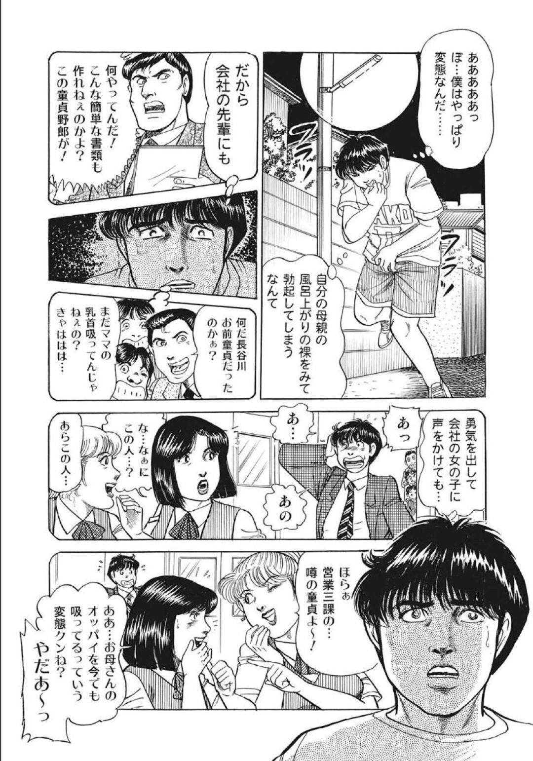 【エロ漫画】童貞を筆下ろししてくれるグラマーな母親…イチャイチャと乳首責めされたりしてトロ顔の中出しセックスしちゃう！【東雲天：母さんの童貞筆下ろし】