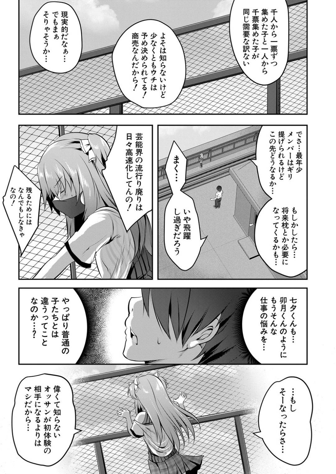 【エロ漫画】男を襲っちゃうビッチな美少女たち…逆レイプにフェラしたりしてトロ顔の中出しセックスしちゃう！【創田ぐみ：S級少女学級 第3話】