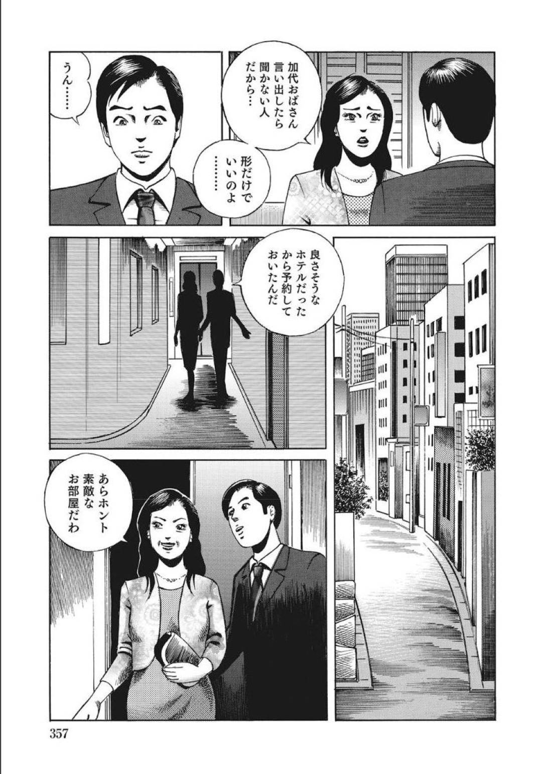 【エロ漫画】息子のことを誘惑しちゃうエッチな母親…逆レイプにイチャイチャとキスしたりしてトロ顔の中出しセックスしちゃう！【清水雅治：相姦ホテル】