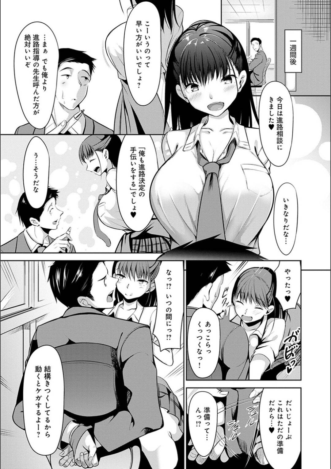 【エロ漫画】先生を襲っちゃうビッチすぎるかわいい美少女…逆レイプに騎乗位の中出しセックスでド変態なトロ顔になっちゃう！【みそおでん：キメ撃ち進路相談】