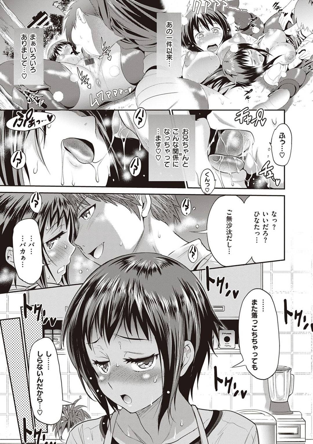 【エロ漫画】お兄ちゃんに襲われちゃうツンデレなかわいい妹…イチャイチャとキスしたりしてトロ顔の中出しセックスされちゃう！【DISTANCE：ひなた♡ひなた ～あ・れ・か・ら～】