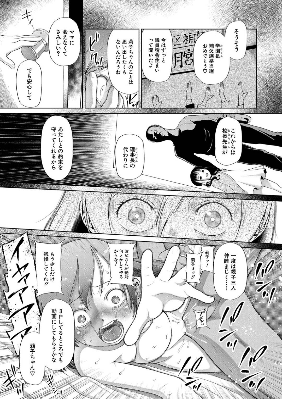 【エロ漫画】ひたすら調教されちゃう無垢な美少女たち…集団レイプで変態なトロ顔に中出しセックスされちゃう！【千支門三十四：真綾 学級レイプ日誌 〈後編〉】