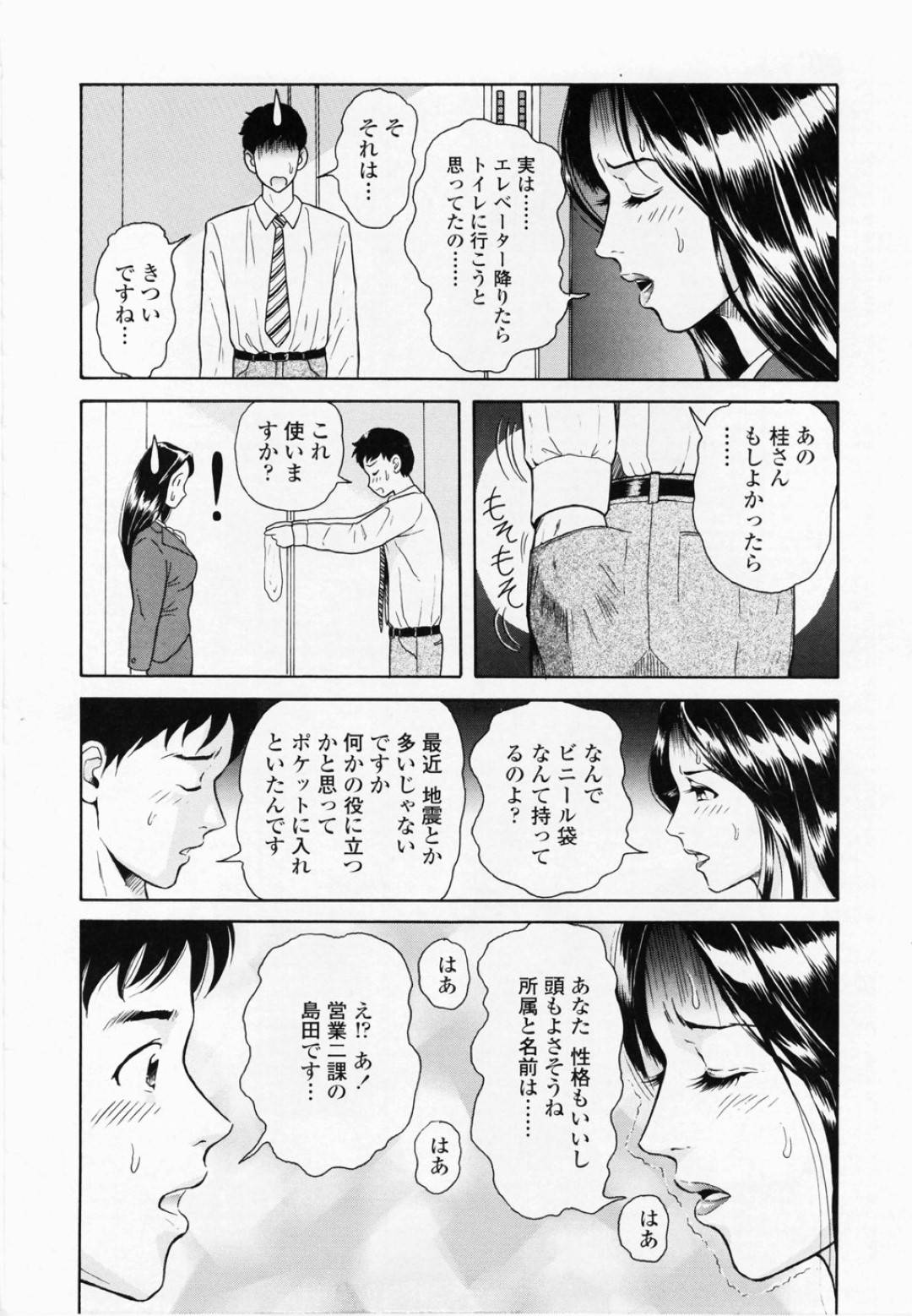 【エロ漫画】エレベーターで男女二人きりなって発情しちゃうエッチなOL…イチャイチャとバックの中出しセックスでトロ顔になっちゃう！【ゆうきともか：がまんできない♡】