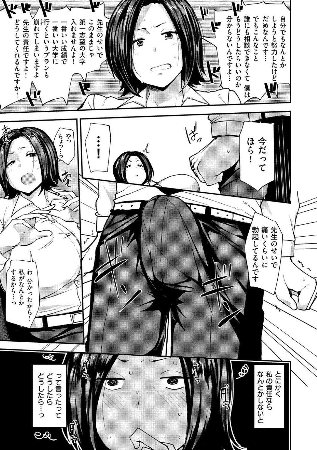 【エロ漫画】爆乳すぎる照れちゃうクーデレなかわいい先生…乳首舐めされたりしてトロ顔の中出しセックスで筆下ろししちゃう！【七尾ゆきじ：コベツシドウ】