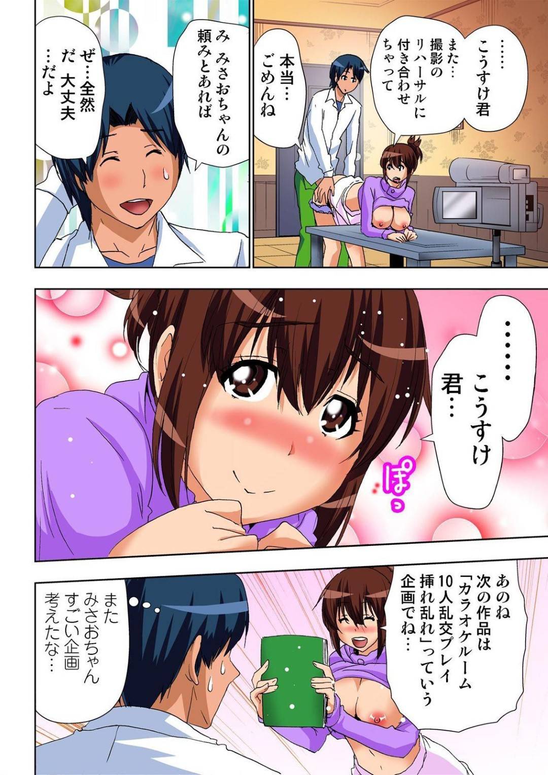 【エロ漫画】セックスが大好きすぎるビッチな美少女…イチャイチャとクンニされたりバックの中出しセックスされちゃう！【葵抄： AV監督が僕のカノジョな件 第5話】