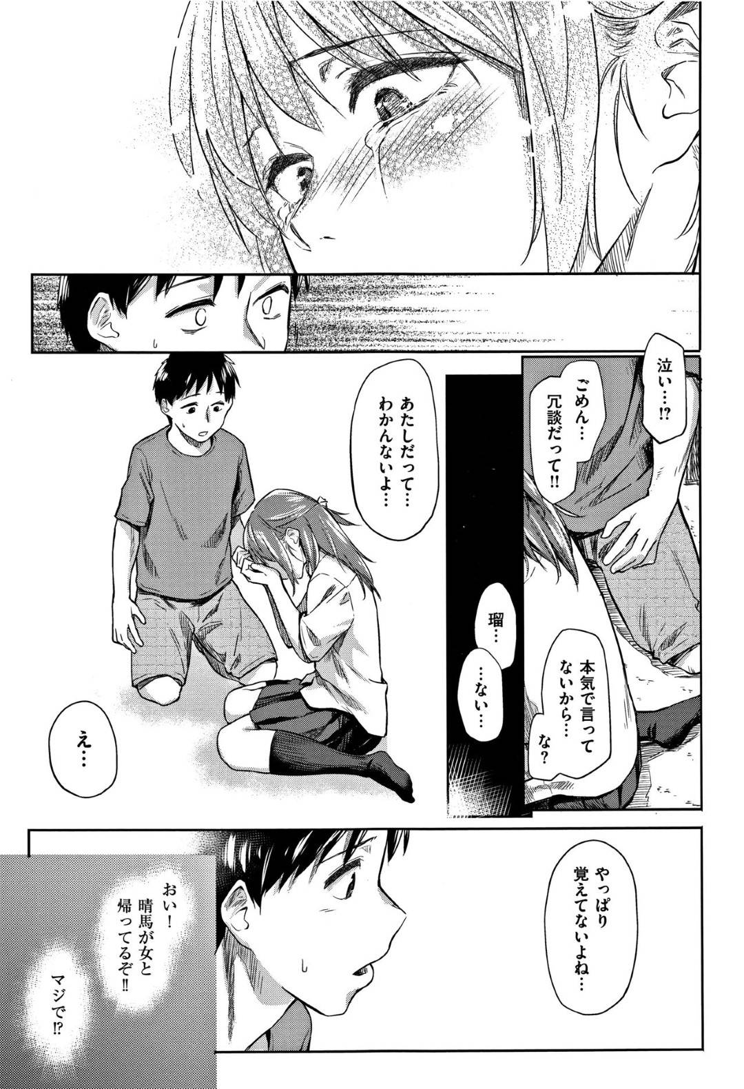 【エロ漫画】両想いの男とエッチしちゃうツンデレな美少女…イチャイチャと乳首責めされたりトロ顔の中出しセックスしちゃう！【えーすけ：しろいなつ】