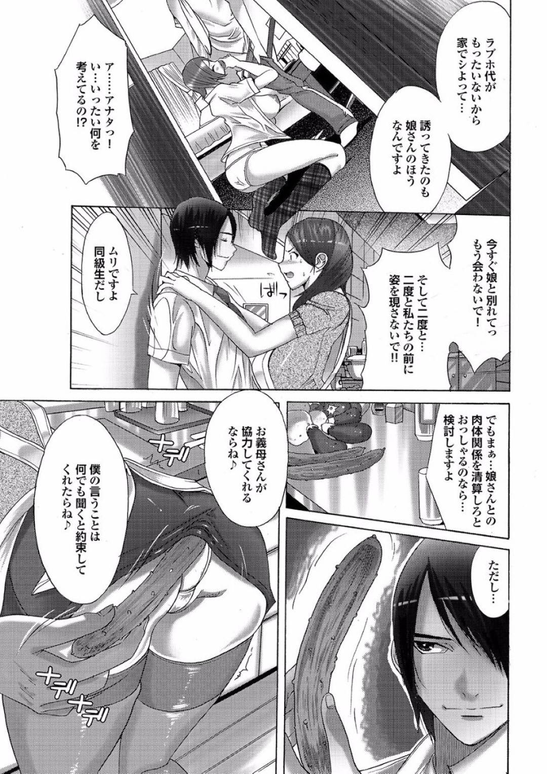 【エロ漫画】奴隷契約されちゃったかわいそうな母と娘…乳首責めされたり騎乗位の中出しセックスで3Pしちゃう！【桜月マサル：母娘で奴隷契約】