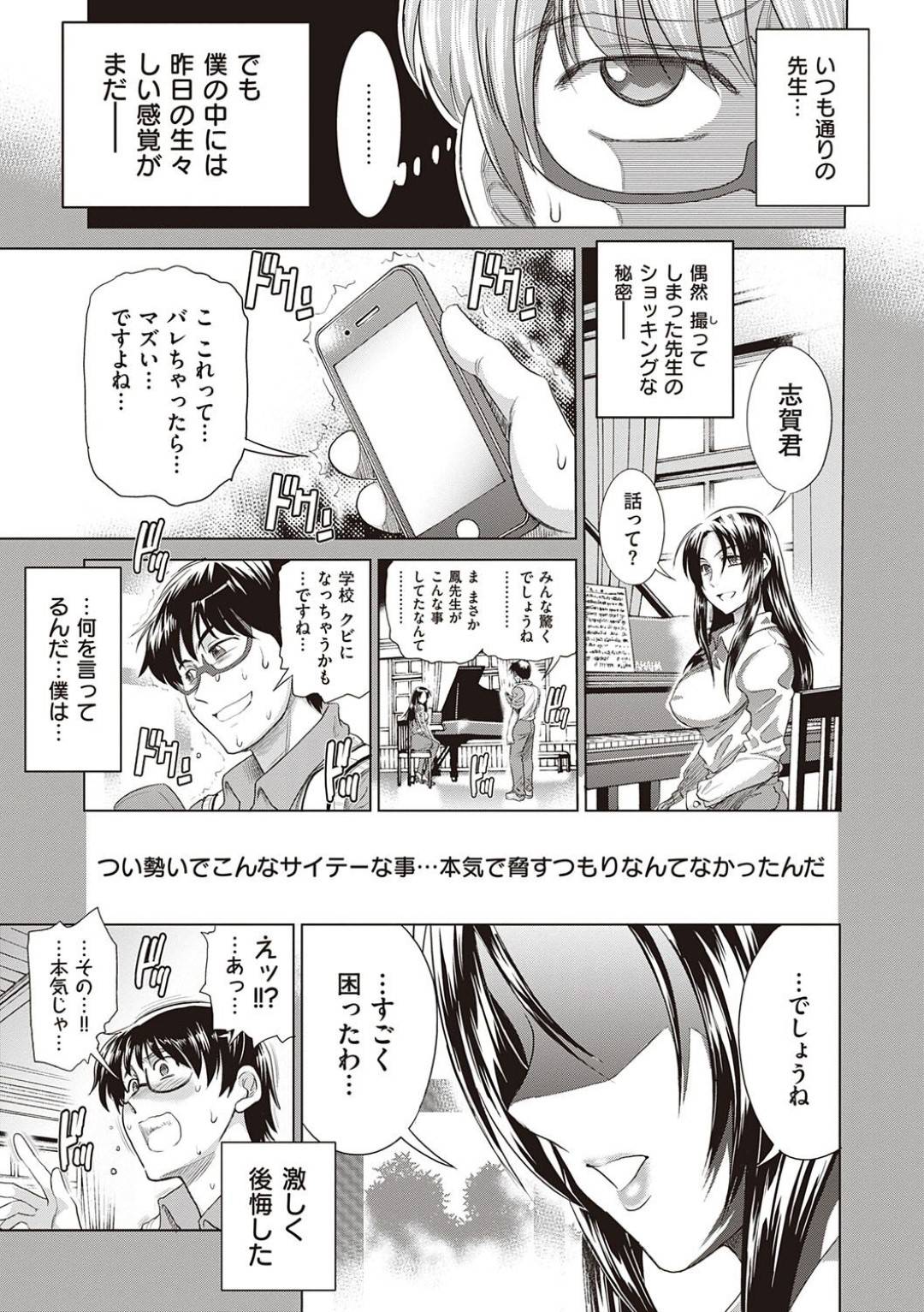 【エロ漫画】生徒に脅されてセックスするはめになるムッツリスケベな先生…イチャイチャと乳首責めされたりしてトロ顔の中出しセックスで筆下ろししちゃう！【DISTANCE：HHH トリプルエッチ♥】