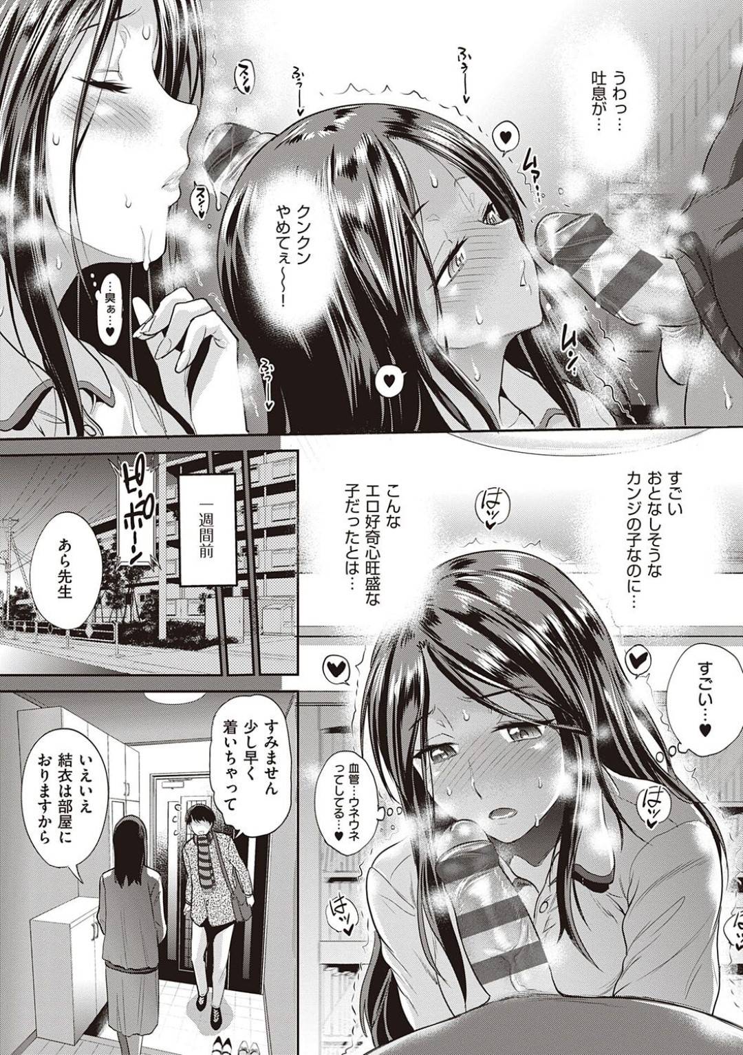 【エロ漫画】家庭教師の先生とエッチしちゃうムッツリスケベでかわいい美少女…イチャイチャとフェラしたり乳首責めされたりしてトロ顔の中出しセックスされちゃう！【DISTANCE：好奇心ガール】