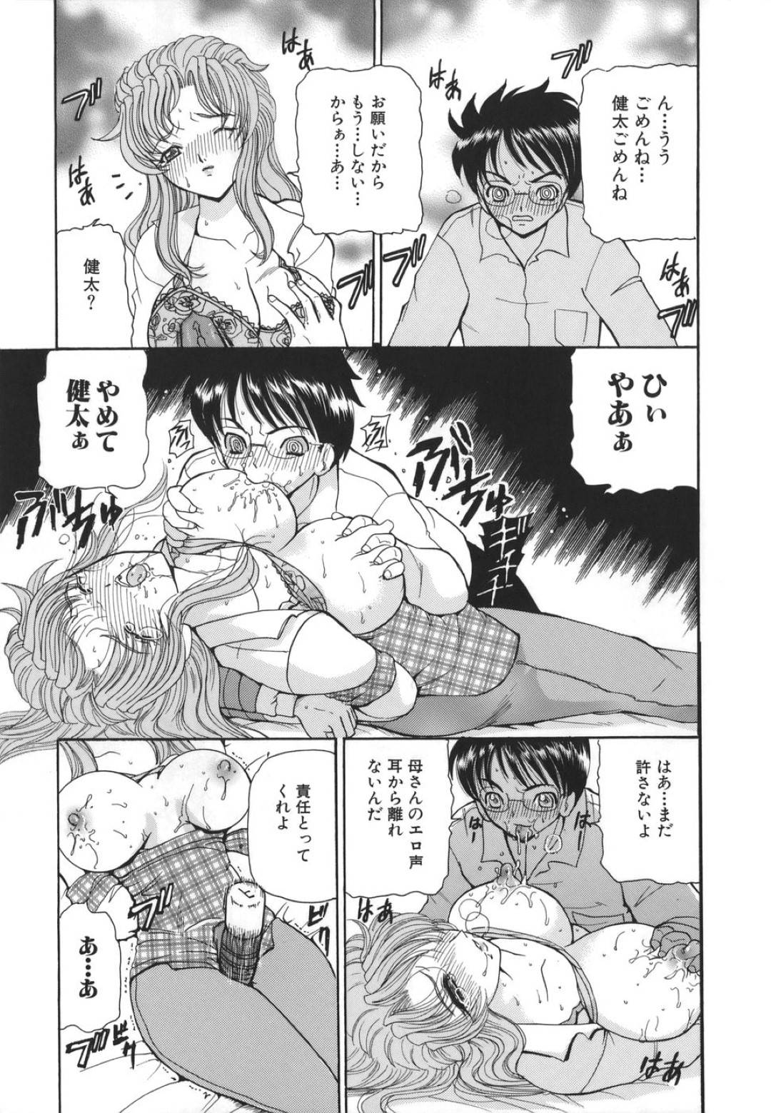 【エロ漫画】鬼畜なショタな息子に襲われちゃうグラマーな母親…玩具責めされたりトロ顔の中出しセックスで近親相姦しちゃう！【倶梨伽羅：わがママ】