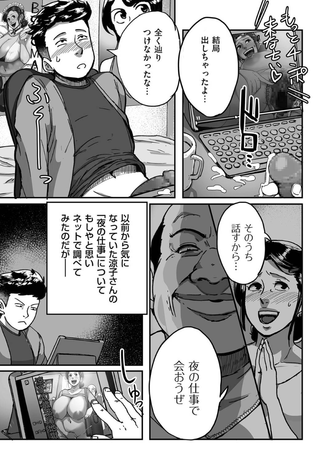 【エロ漫画】ひたすらセックスをしちゃうグラマーな熟女…イチャイチャと乳首責めされたりしてトロ顔の中出しセックスしちゃう！【杢臓：とにかくセックスがしたい おばさん、涼子 第二話】