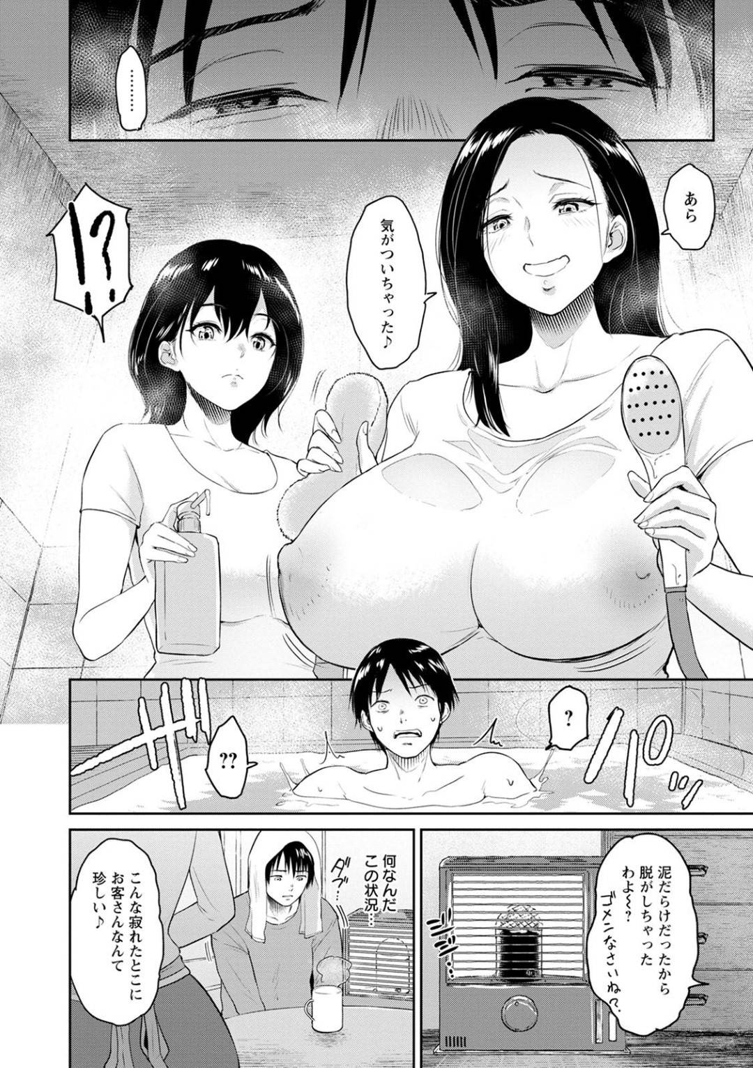 【エロ漫画】居候の男を襲っちゃうエッチな母親…逆レイプにフェラしたりしてトロ顔の中出しセックスしちゃう！【ビフィダス：交わりの宿 -壱-】