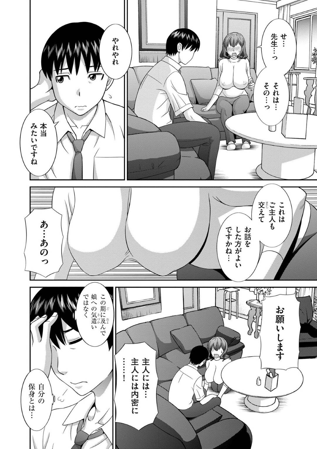 【エロ漫画】調教されちゃうグラマーな人妻…レイプで乳首責めされたりしてトロ顔の中出しセックスされちゃう！【かわもりみさき：第8話 人妻調教師3】