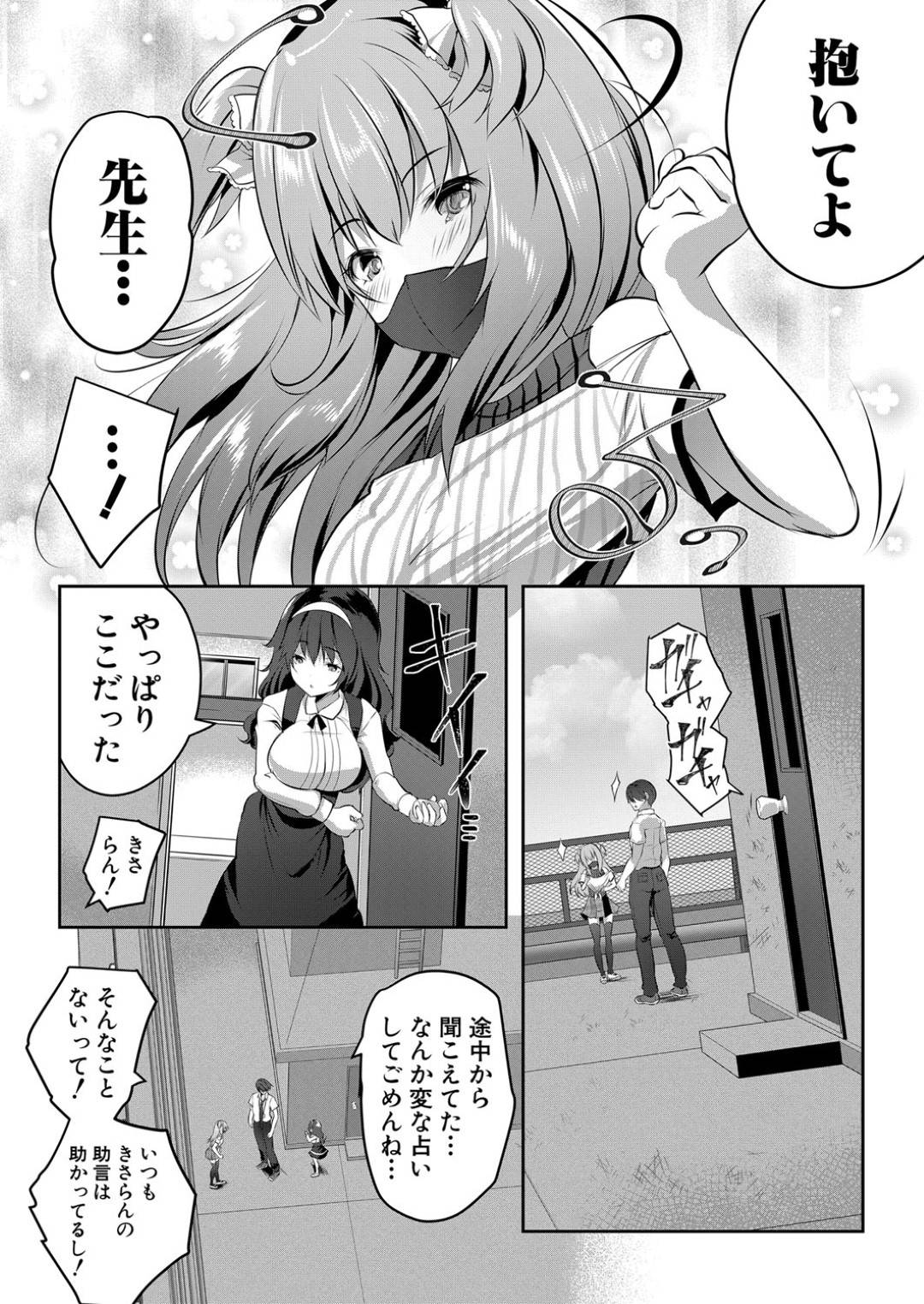 【エロ漫画】男を襲っちゃうビッチな美少女たち…逆レイプにフェラしたりしてトロ顔の中出しセックスしちゃう！【創田ぐみ：S級少女学級 第3話】