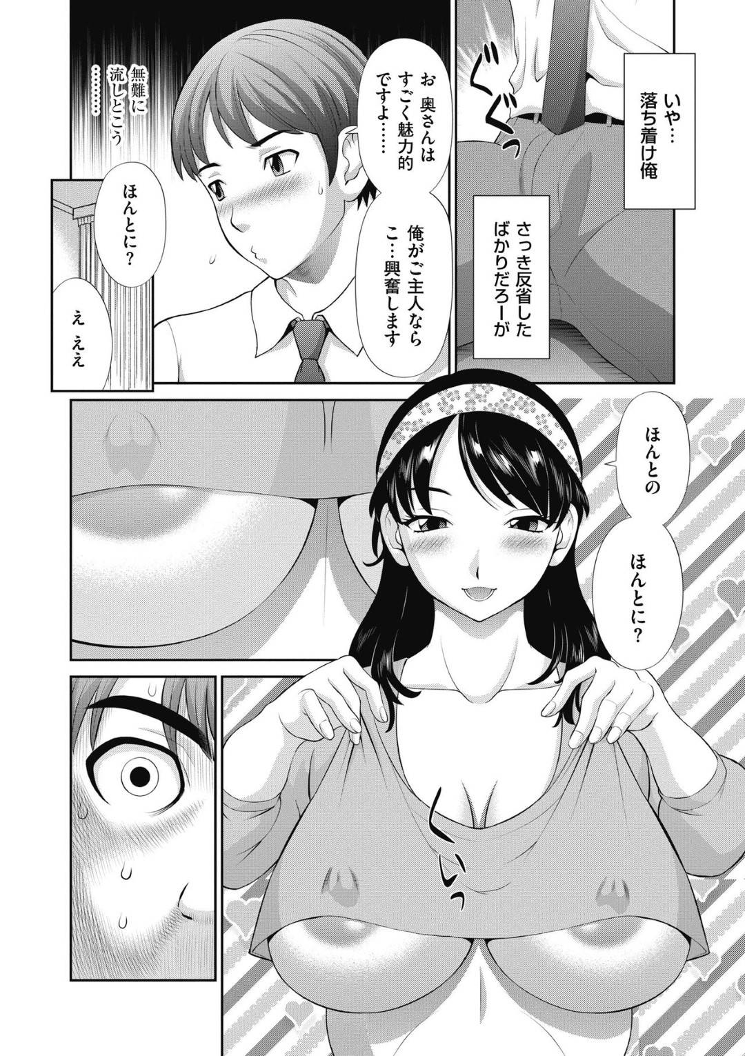 【エロ漫画】男を誘惑しちゃうエッチな人妻…バックのだいしゅきホールドにトロ顔の中出しセックスしちゃう！【かわもりみさき：第10話 人妻インモラル】