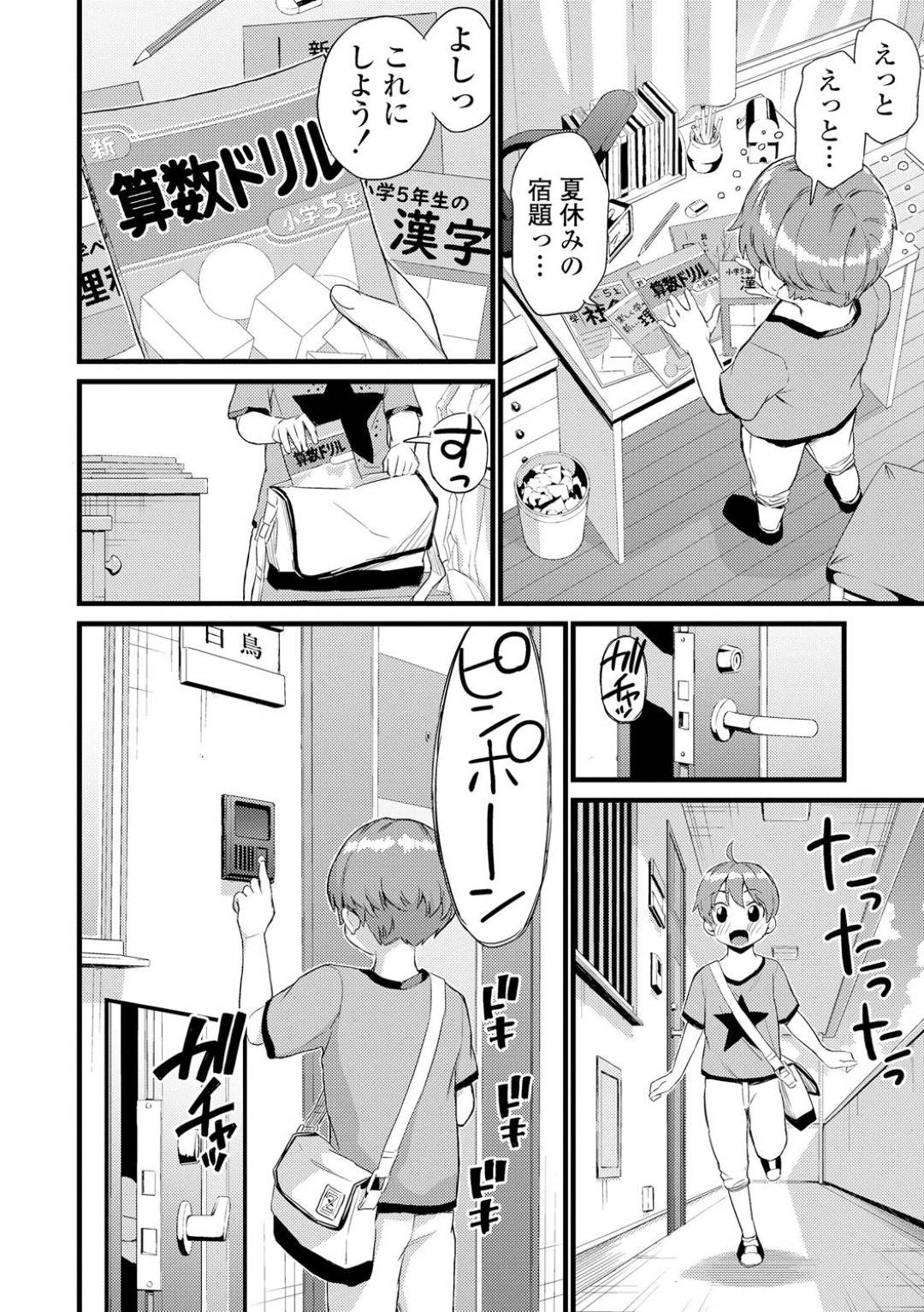 【エロ漫画】ショタのことが大好きでグラマーな熟女…イチャイチャとだいしゅきホールドに乳首舐めされたりトロ顔の中出しセックスしちゃう！【東野みかん：おっぱいな夏休み3】