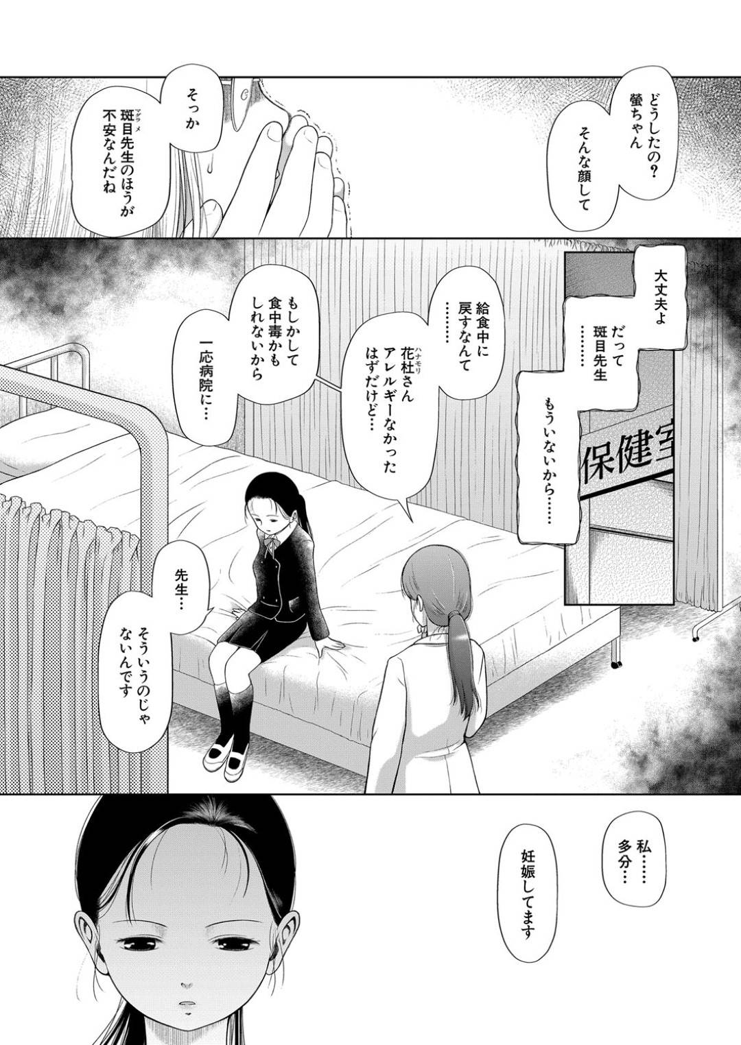 【エロ漫画】ひたすら調教されちゃう無垢な美少女たち…集団レイプで変態なトロ顔に中出しセックスされちゃう！【千支門三十四：真綾 学級レイプ日誌 〈後編〉】