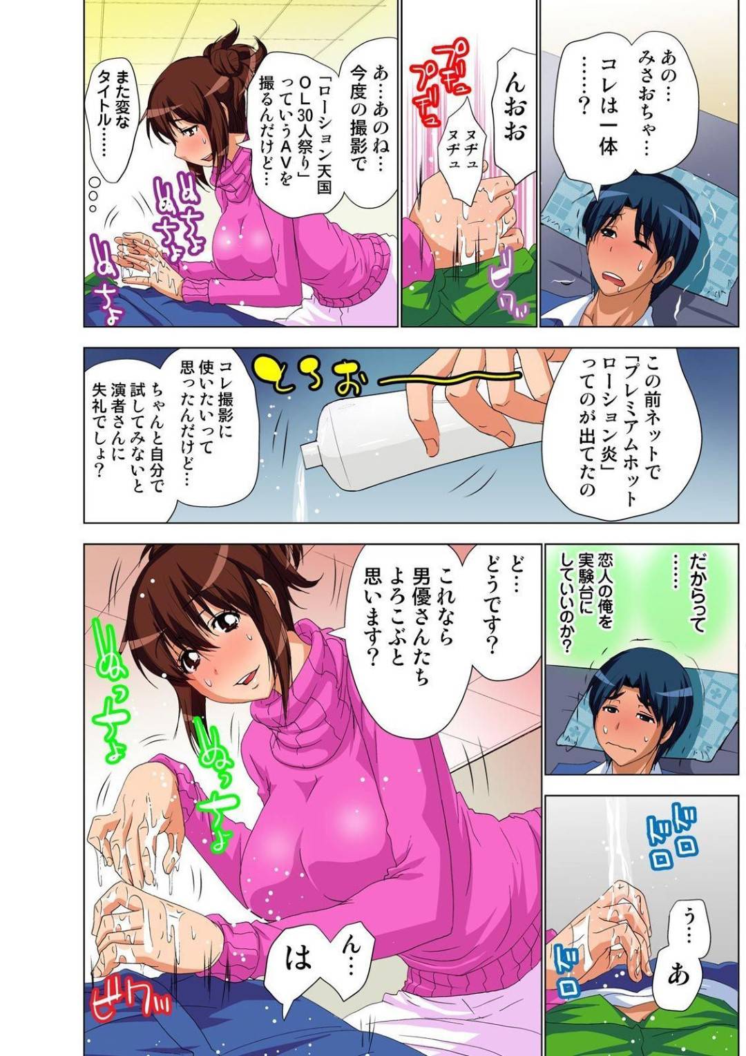 【エロ漫画】誘惑しちゃうエッチすぎるビッチな美女…イチャイチャと乳首責めされたりしてトロ顔の中出しセックスしちゃう！【葵抄：AV監督が僕のカノジョな件 第3話】