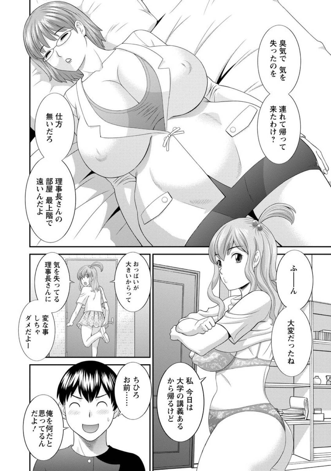 【エロ漫画】恐れちゃう眼鏡の真面目でウブな人妻…乳首舐めされたりして騎乗位の中出しセックスで寝取られちゃう！【かわもりみさき：淫乳主婦の不貞願望―奥さんと彼女と 2― 第11話】