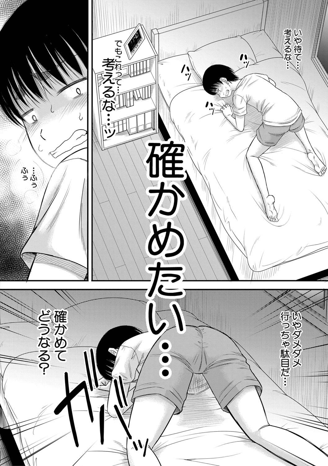 【エロ漫画】ショタよりも夫を取ってしまう義理のお母さん…イチャイチャとフェラしたり騎乗位の中出しセックスで寝取られちゃう！【成島ゴドー：新しいママはボクのアナ 第4話】