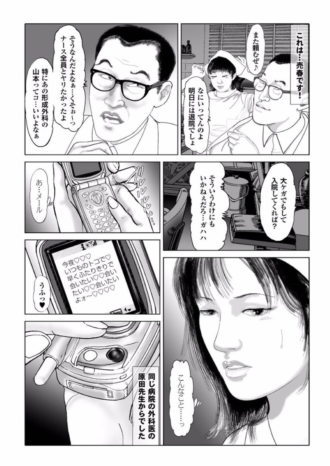 【エロ漫画】エッチすぎるかわいい看護師…イチャイチャと乳首責めされたりしてトロ顔の中出しセックスしちゃう！【森山あゆみ：裏看護の罠】