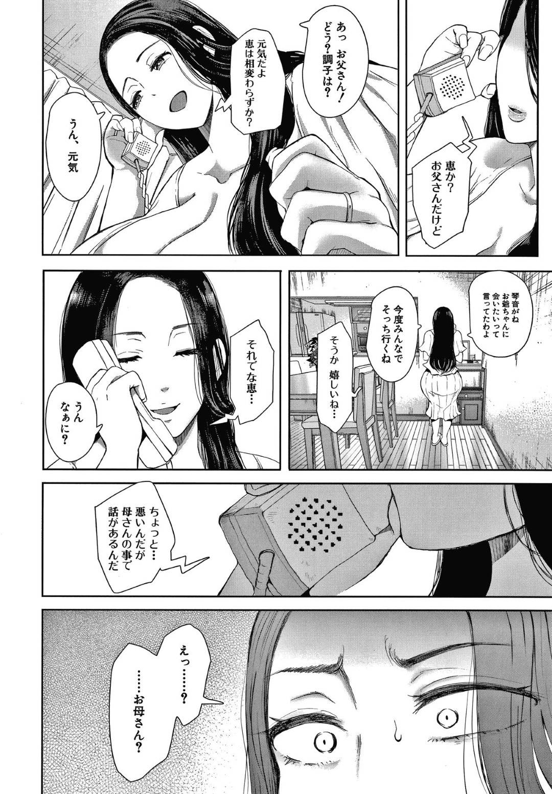 【エロ漫画】鬼畜な男に襲われちゃうグラマーな人妻…レイプで乳首責めされたりしてトロ顔の中出しセックスしちゃう！【しょむ：理想的家族の果て 【第1話】】