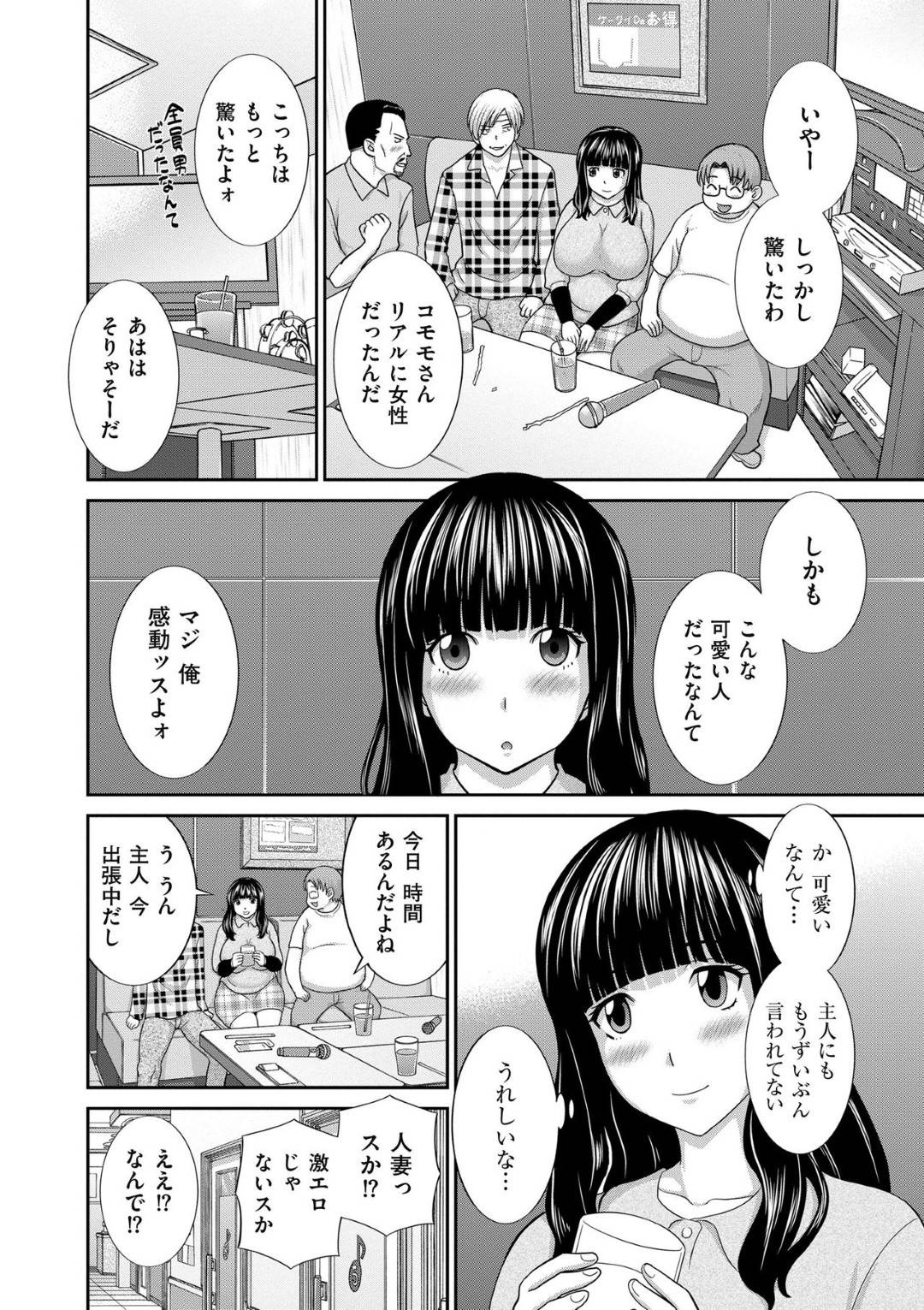 【エロ漫画】夫の上司がバレちゃったかわいい人妻…寝取られに乳首責めされたりしてトロ顔の中出しセックスしちゃう！【かわもりみさき：第3話 団地妻Cの場合】